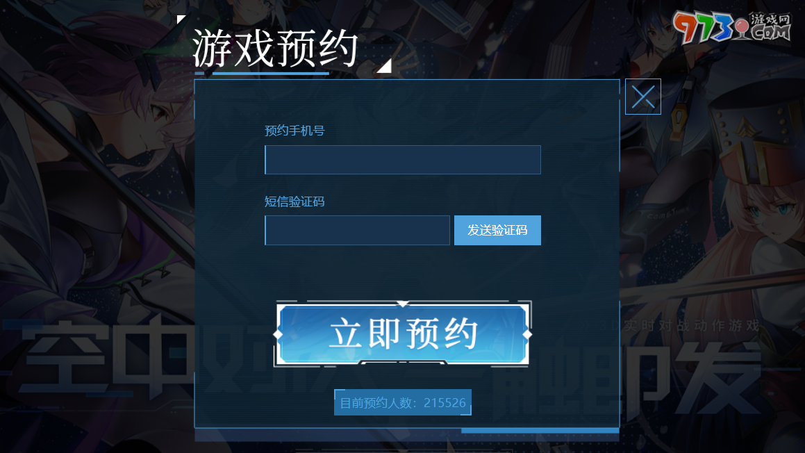 《星之翼》公測(cè)預(yù)約方式介紹