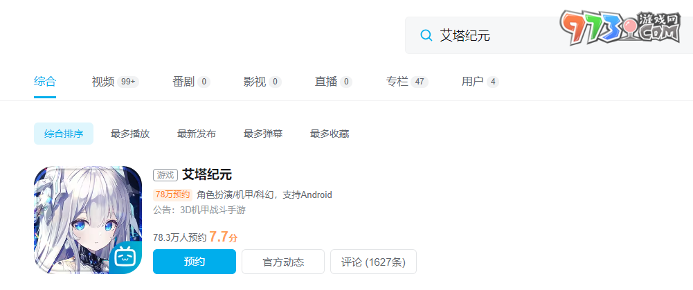 《艾塔紀元》游戲預約方式介紹