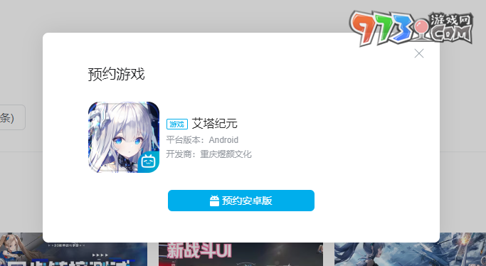 《艾塔紀元》游戲預約方式介紹