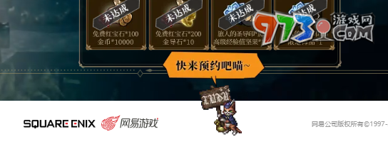 《歧路旅人大陸的霸者》預約獎勵介紹