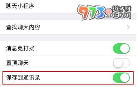 《微信》查看自己加群數(shù)量方法