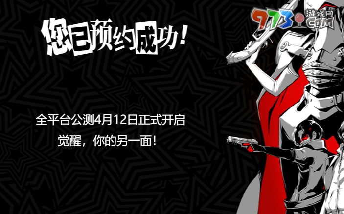 《女神異聞錄夜幕魅影》預約方法一覽