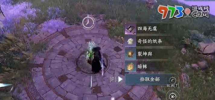 《逆水寒》四海無(wú)虞特質(zhì)獲取方法