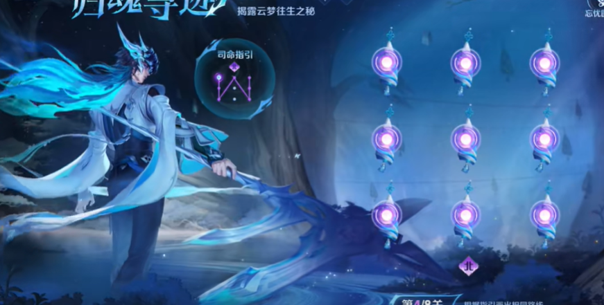 《王者榮耀》歸魂尋跡第四關(guān)攻略