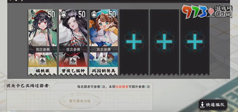 《物華彌新》冬谷競(jìng)賽預(yù)選第一關(guān)攻略