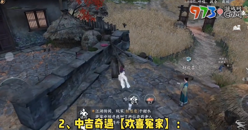《逆水寒手游》歡喜冤家奇遇攻略