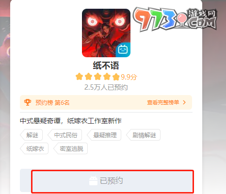 《紙不語》預約方法介紹