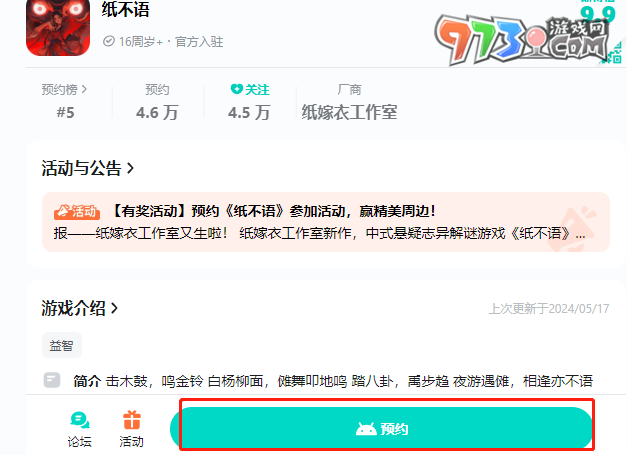 《紙不語》預約方法介紹