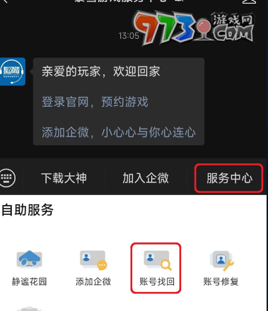 《魔獸世界》國(guó)服戰(zhàn)網(wǎng)賬號(hào)找回方法