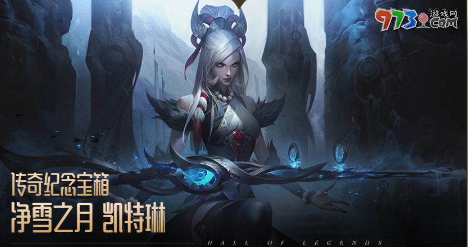 《英雄聯(lián)盟》傳奇紀念寶箱獲取方法