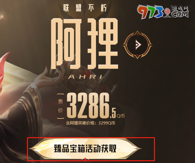 《英雄聯(lián)盟》2024名人堂臻品寶箱開(kāi)啟入口