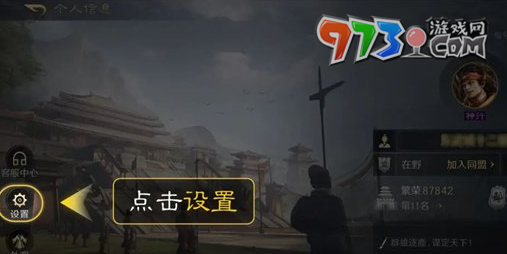 《三國(guó)謀定天下》切換橫豎屏方法