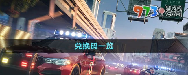 《極品飛車(chē)集結(jié)》兌換碼一覽
