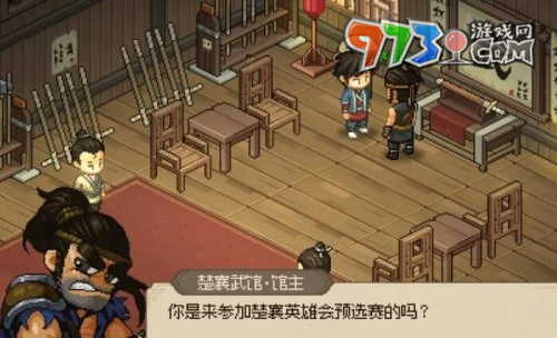 《大俠立志傳》楚襄英雄會任務(wù)攻略