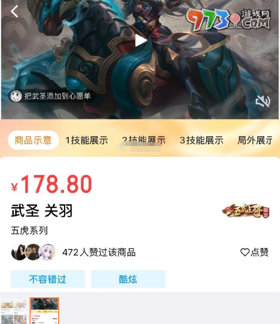 《王者榮耀》2024夏日版本關羽武圣皮膚返場時間