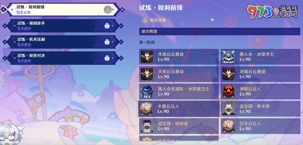 《原神》4.8版本星軌王城的試煉第一關攻略