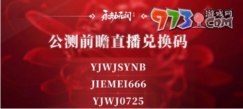 《永劫無間手游》公測福利兌換碼領取