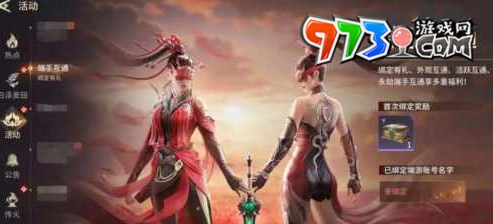 《永劫無間手游》steam賬號(hào)綁定方法