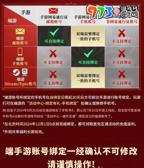 《永劫無間手游》steam賬號(hào)綁定方法