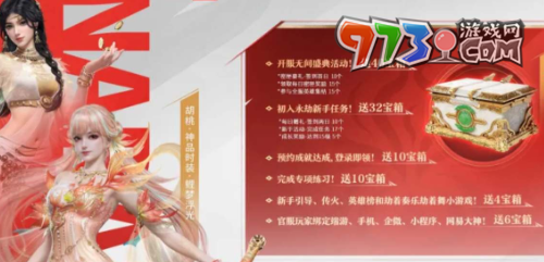 《永劫無(wú)間手游》公測(cè)102抽寶箱領(lǐng)取方法