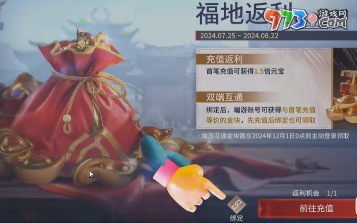 《永劫無間手游》端游賬號綁定入口位置