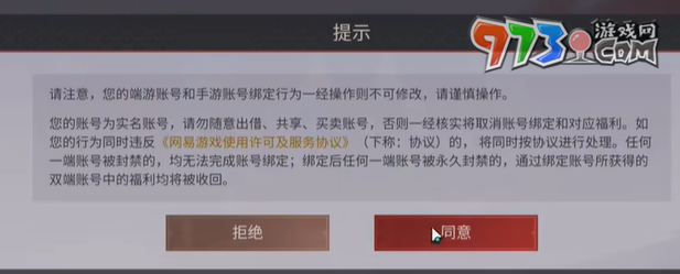 《永劫無間手游》端游賬號綁定入口位置