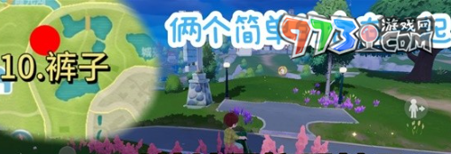 《心動(dòng)小鎮(zhèn)》泡泡套裝褲子獲取位置