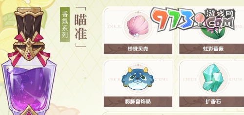 《原神》艾梅莉埃選香入門網(wǎng)頁活動(dòng)玩法介紹