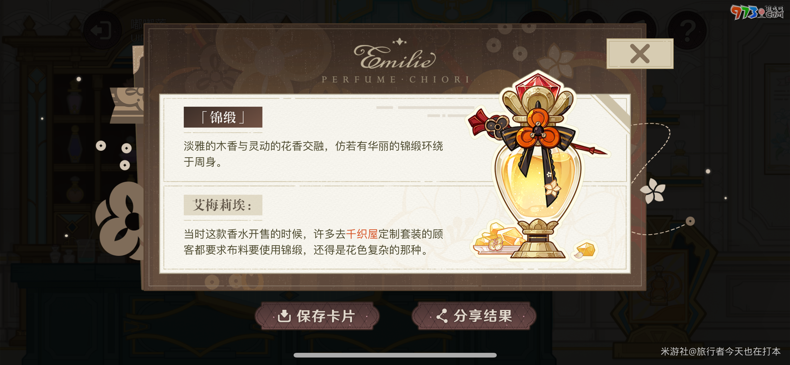 《原神》選香入門活動香水介紹