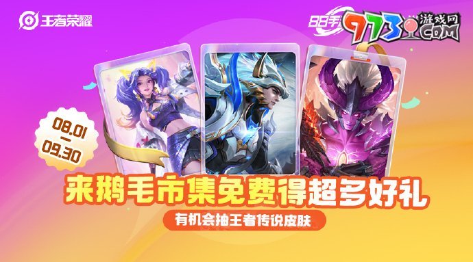 《王者榮耀》2024鵝毛通行證活動(dòng)玩法內(nèi)容