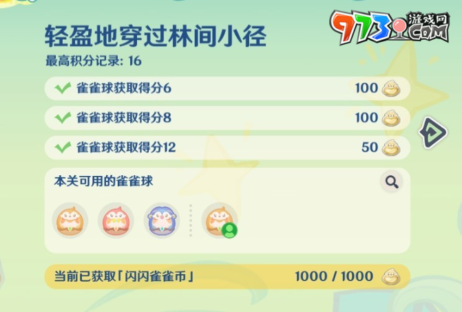 《原神》4.8哐哐當當雀雀球第二天第四關(guān)攻略