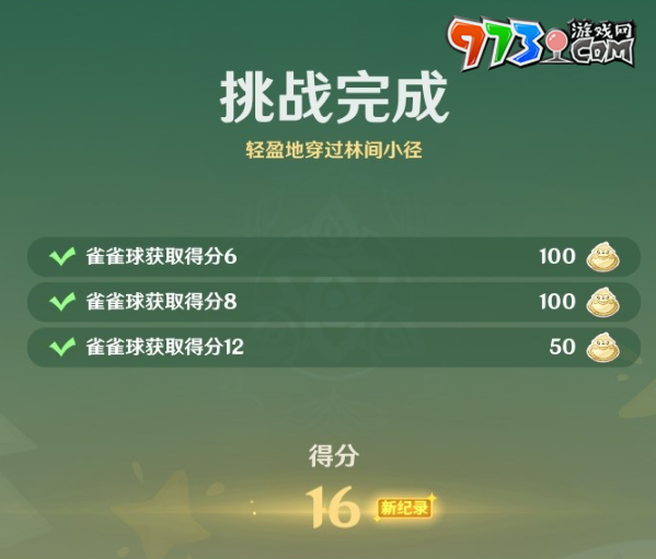 《原神》4.8哐哐當當雀雀球第二天第四關(guān)攻略