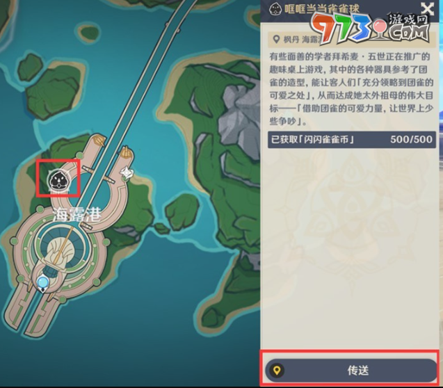 《原神》4.8哐哐當(dāng)當(dāng)雀雀球前置任務(wù)攻略