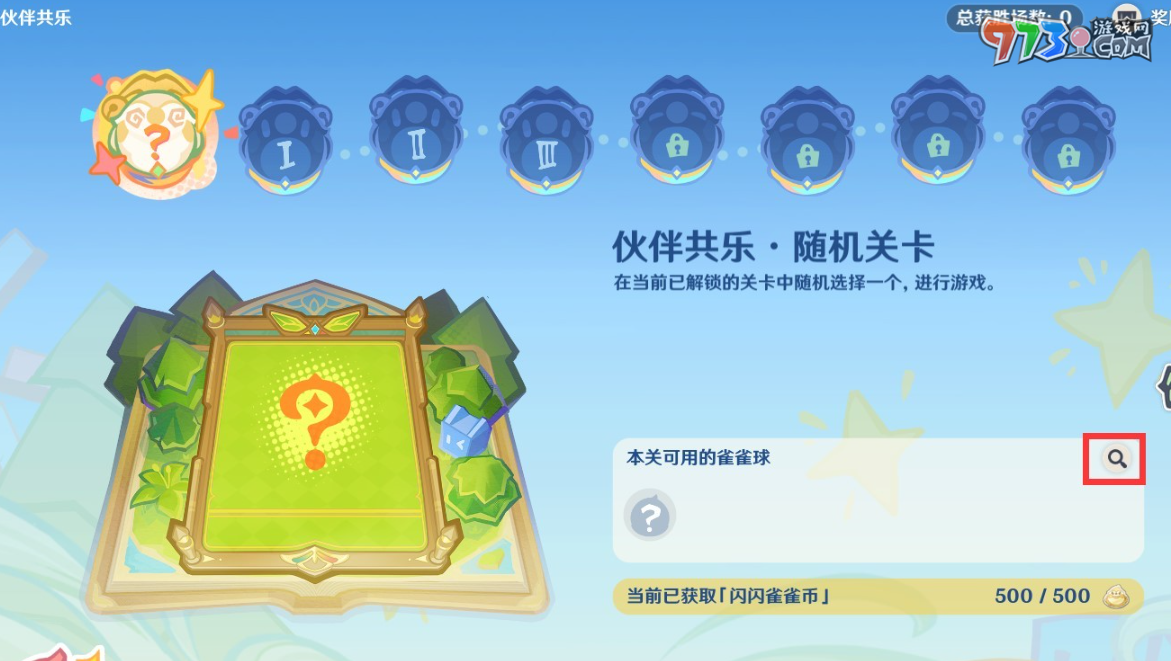 《原神》4.8哐哐當(dāng)當(dāng)雀雀球前置任務(wù)攻略