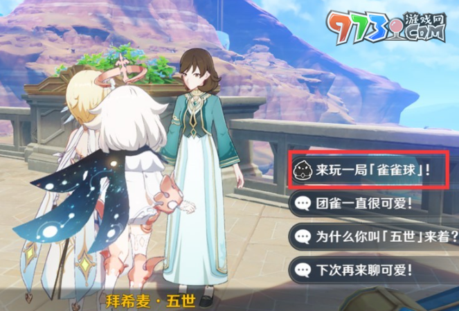 《原神》4.8哐哐當(dāng)當(dāng)雀雀球前置任務(wù)攻略