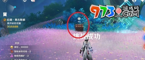 《原神》4.8艾梅莉埃傳說(shuō)任務(wù)秘境寶箱位置