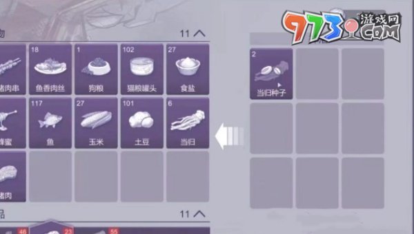 《阿瑞斯病毒2》當歸種子獲取位置