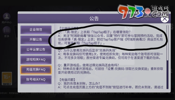 《阿瑞斯病毒2》公測兌換碼領(lǐng)取