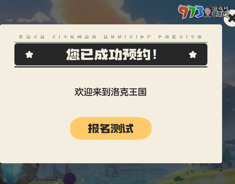 《洛克王國世界》手游預約方法介紹