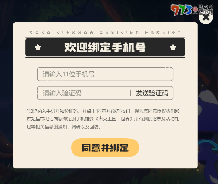 《洛克王國世界》手游預約方法介紹