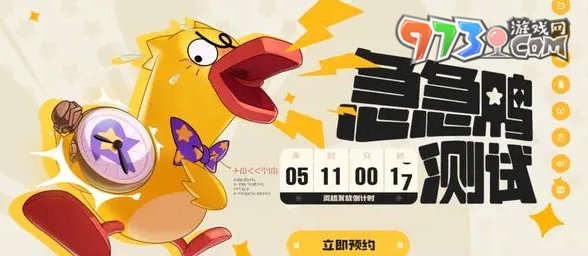 《洛克王國世界》急急鴨測試開始時(shí)間