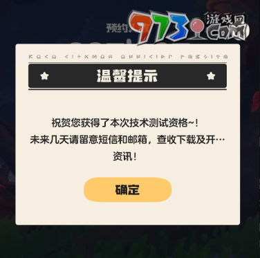 《洛克王國(guó)世界》急急鴨測(cè)試資格查詢(xún)方法