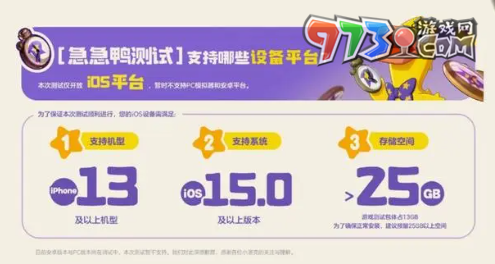《洛克王國(guó)世界》急急鴨測(cè)試支持設(shè)備