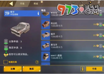 《創(chuàng)世戰(zhàn)車》二級(jí)市場(chǎng)進(jìn)入方法