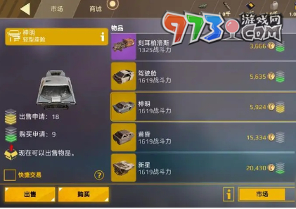 《創(chuàng)世戰(zhàn)車》二級(jí)市場(chǎng)進(jìn)入方法