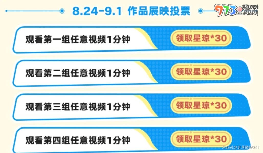 《崩壞星穹鐵道》夏日聯(lián)歡盛典活動參與方法