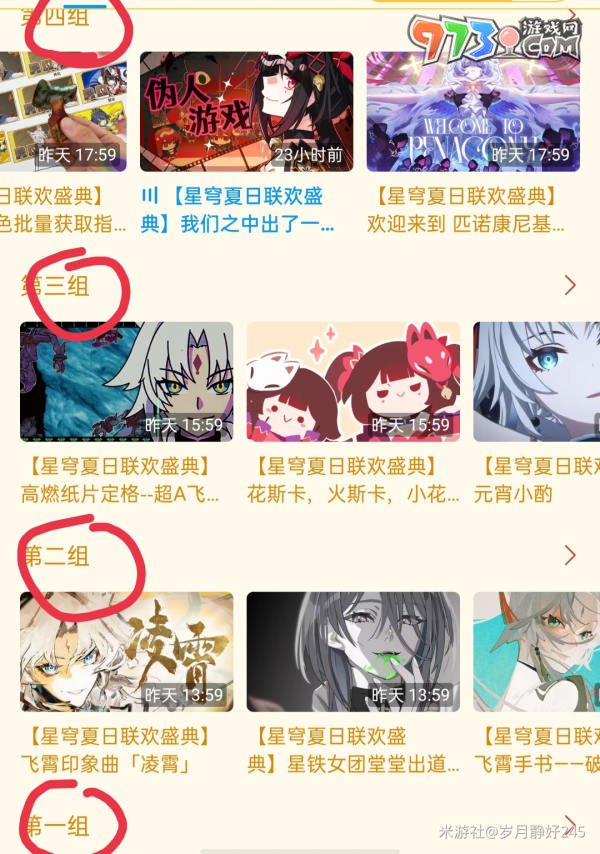 《崩壞星穹鐵道》夏日聯(lián)歡盛典活動參與方法