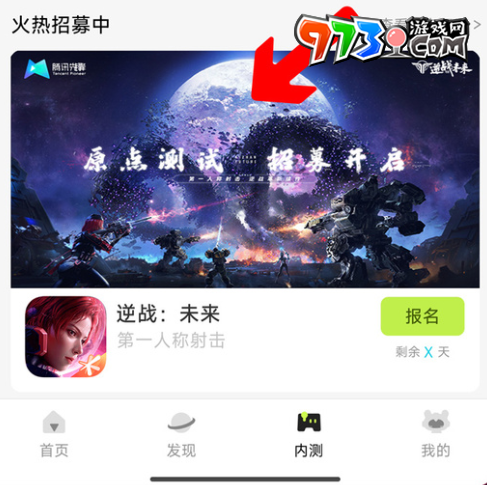 《逆戰(zhàn)未來》原點首測資格獲取方法