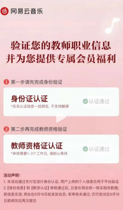 《網(wǎng)易云音樂(lè)》2024年教師節(jié)會(huì)員禮包免費(fèi)領(lǐng)取方法