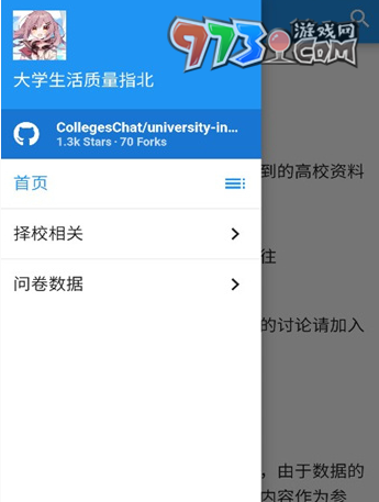 大學(xué)生活質(zhì)量指北網(wǎng)頁版入口地址